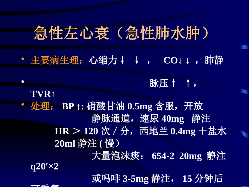 常见危重急症院前急救_第15页