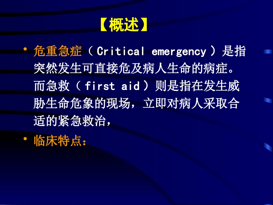 常见危重急症院前急救_第2页