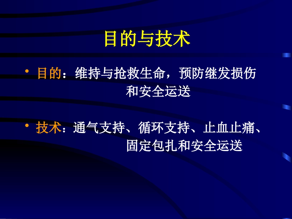 常见危重急症院前急救_第4页