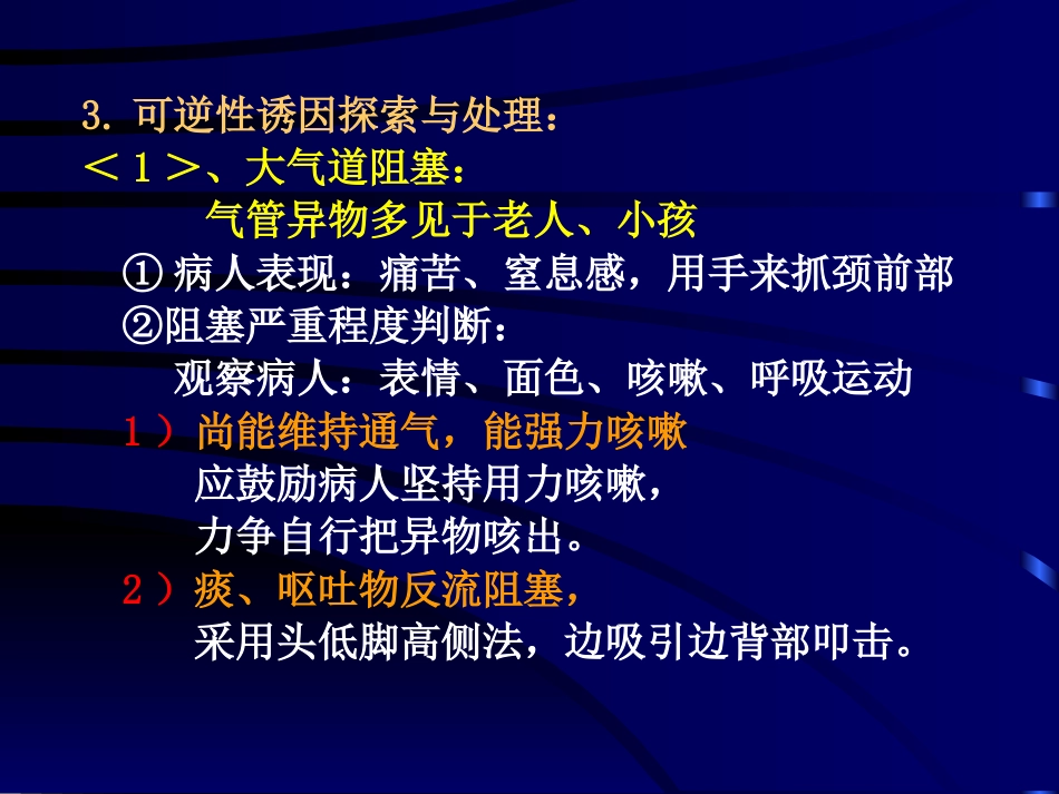 常见危重急症院前急救_第8页