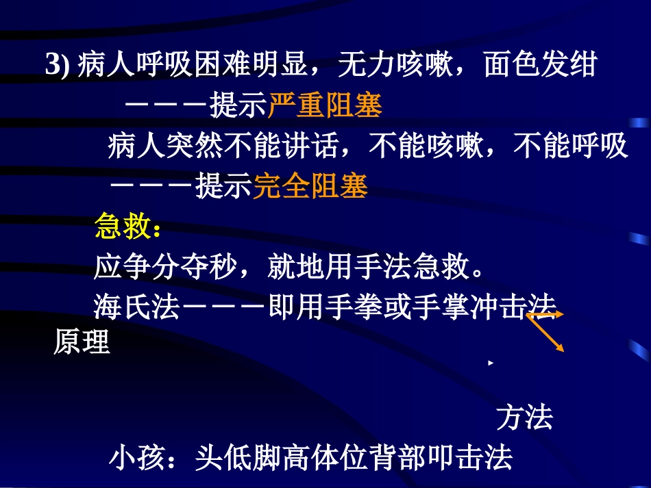 常见危重急症院前急救_第9页