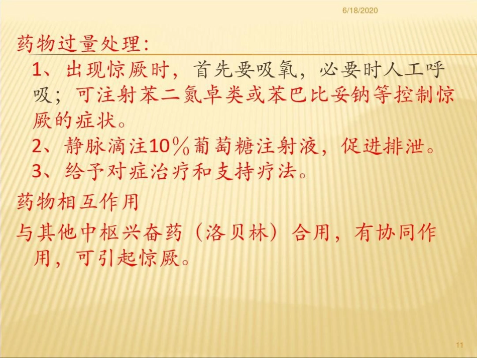 常用急救药品药理作用及临床应用重庆爱尔眼科医院药剂科讲课讲稿PPT_第11页