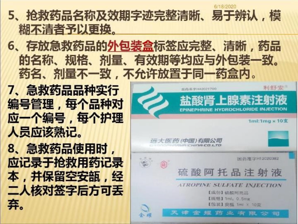常用急救药品药理作用及临床应用重庆爱尔眼科医院药剂科讲课讲稿PPT_第3页