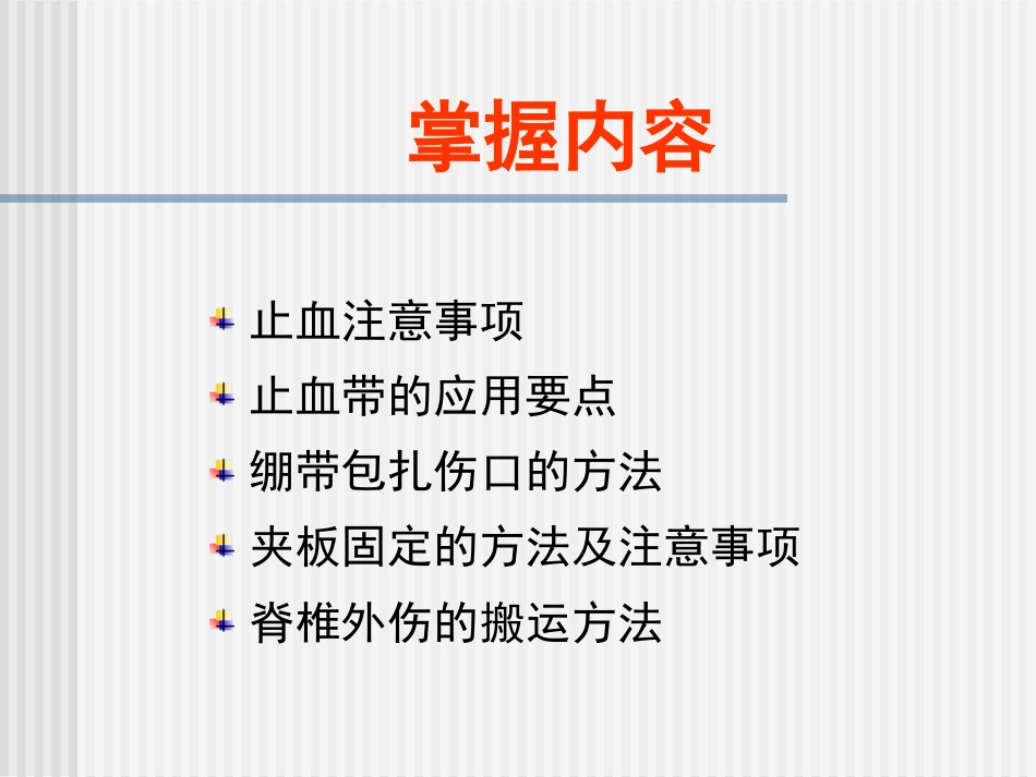 创伤急救四项技术_第3页