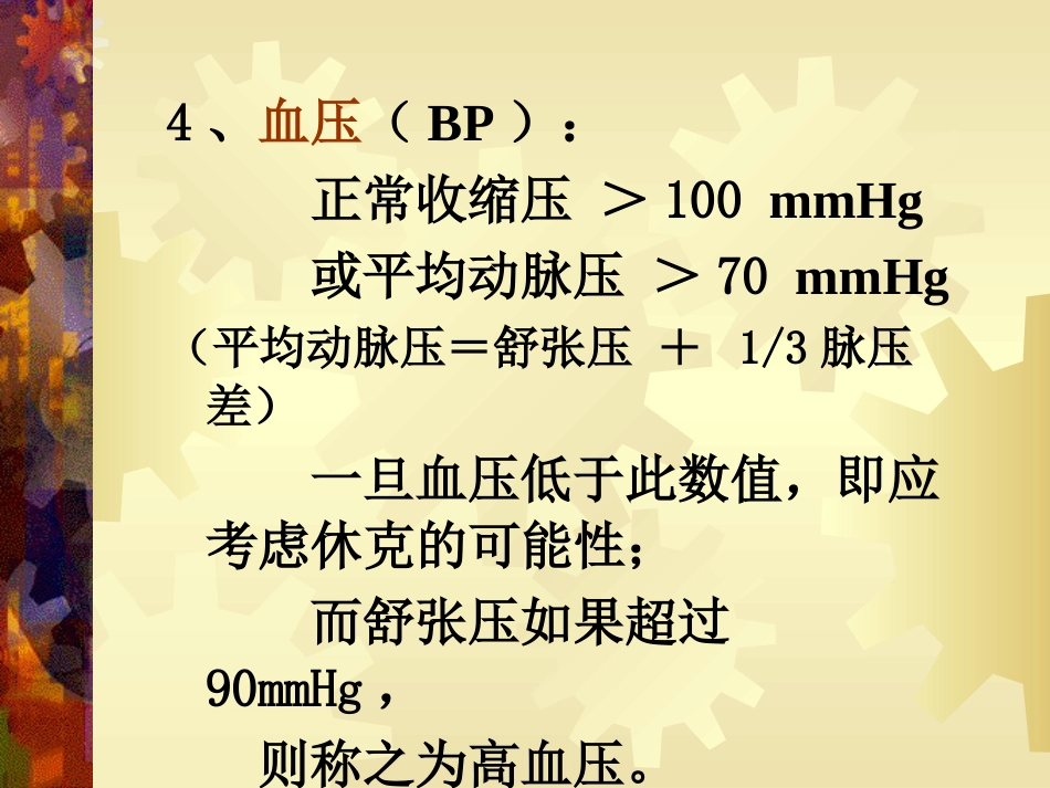 常见内科急症现场急救_第10页