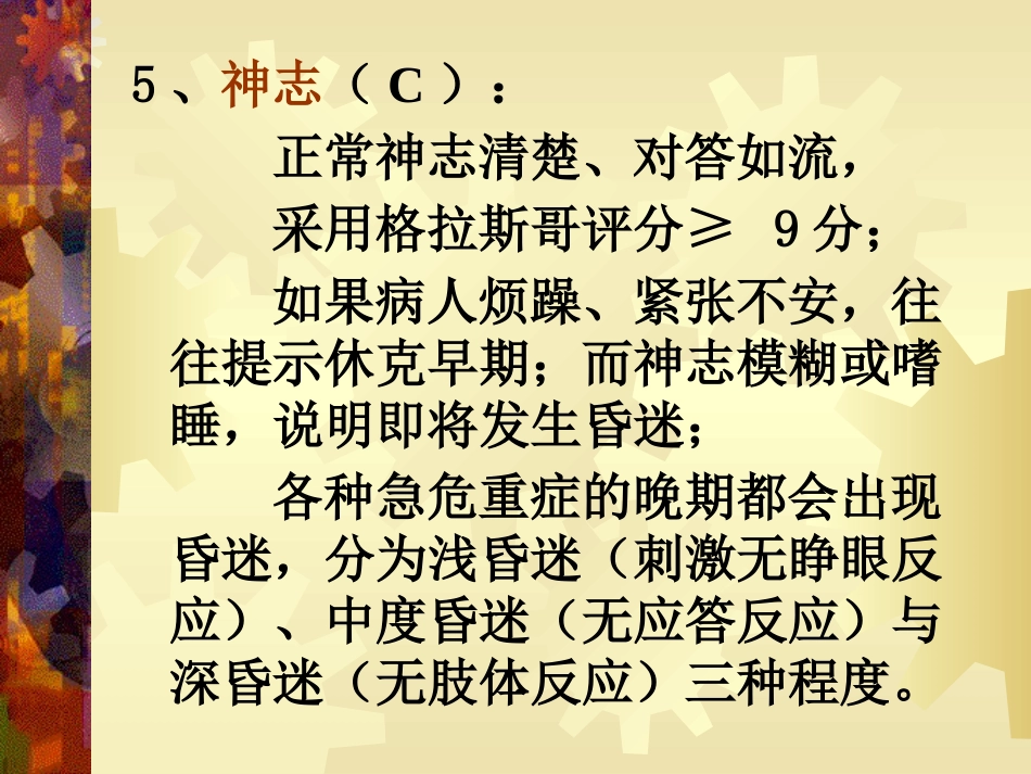 常见内科急症现场急救_第12页