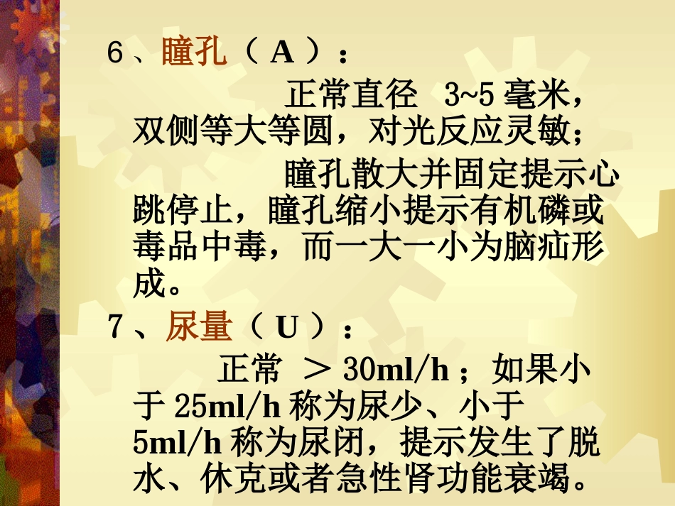 常见内科急症现场急救_第13页