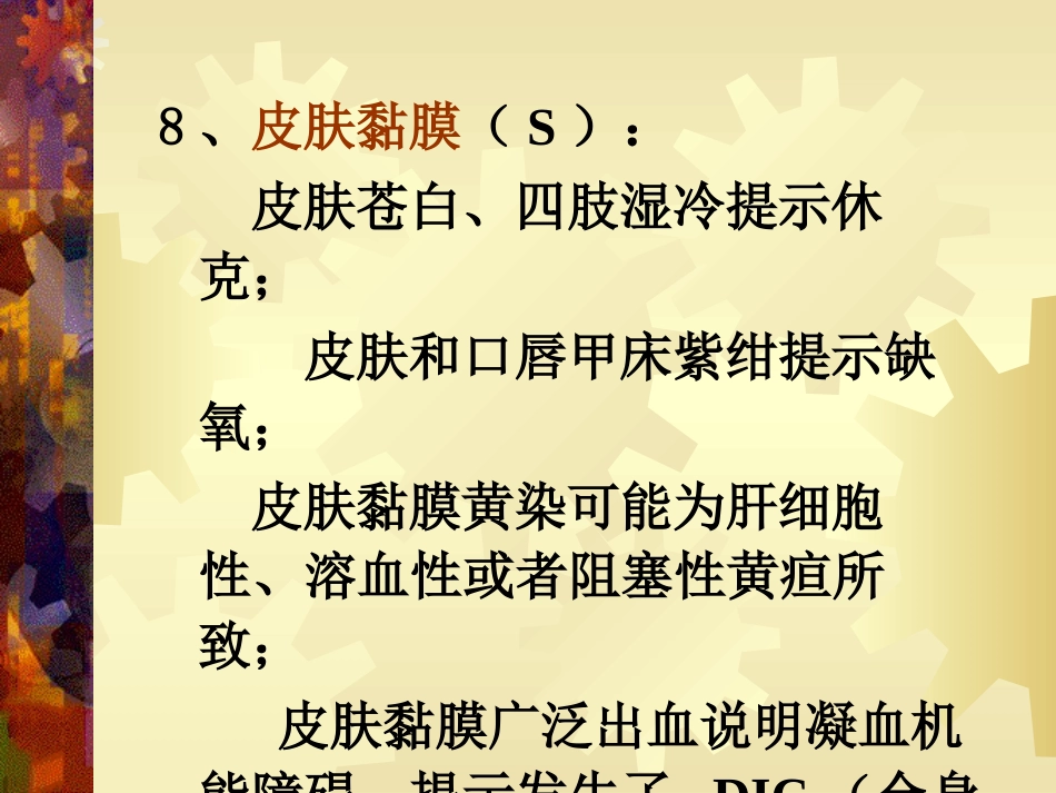 常见内科急症现场急救_第14页