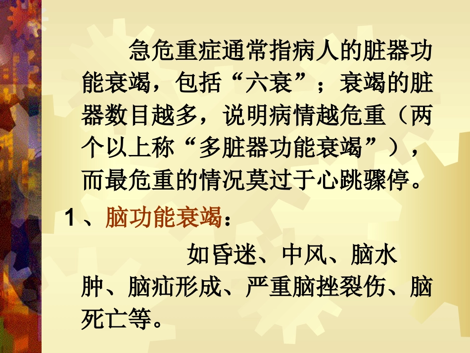常见内科急症现场急救_第2页
