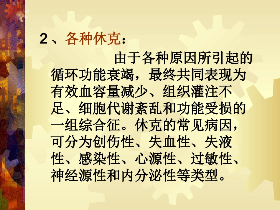 常见内科急症现场急救_第3页