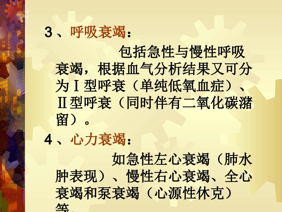 常见内科急症现场急救_第4页