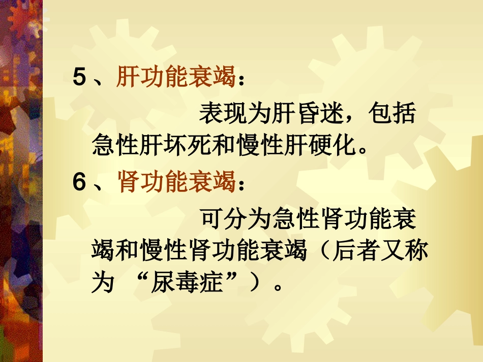 常见内科急症现场急救_第5页