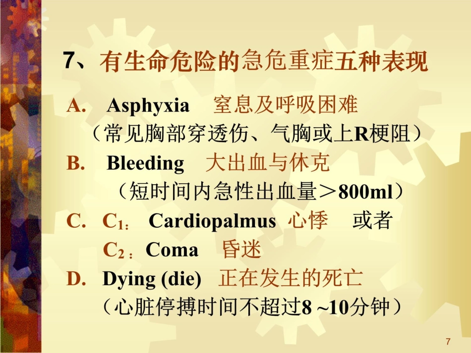 常见内科急症现场急救_第6页