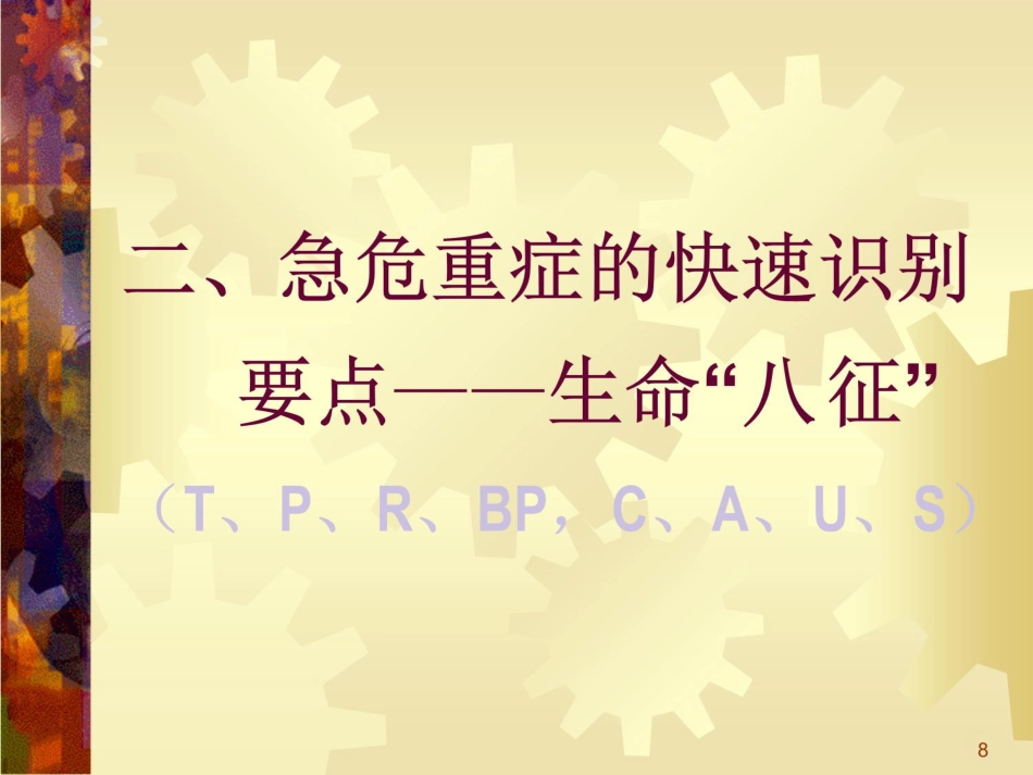 常见内科急症现场急救_第7页