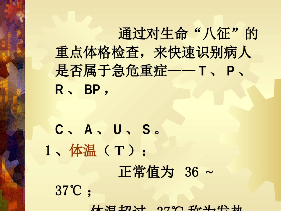 常见内科急症现场急救_第8页