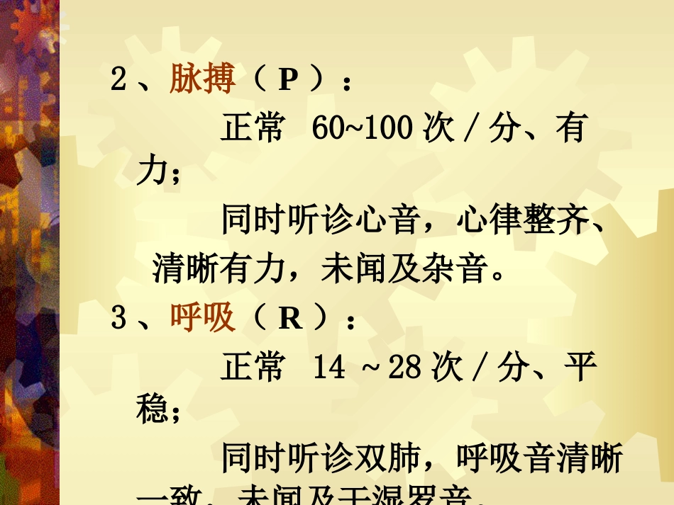 常见内科急症现场急救_第9页