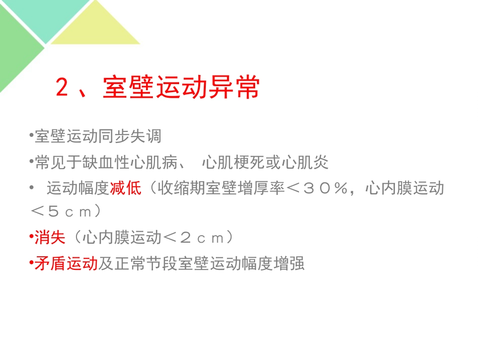 超声可视化技术在急诊急救中的应用_第10页