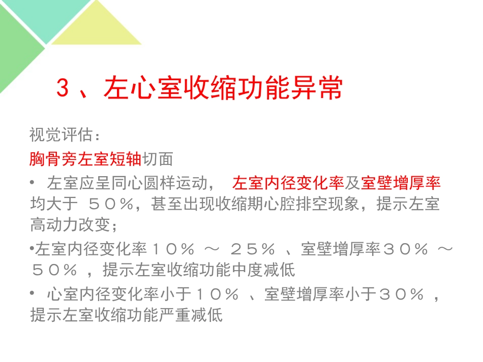 超声可视化技术在急诊急救中的应用_第13页