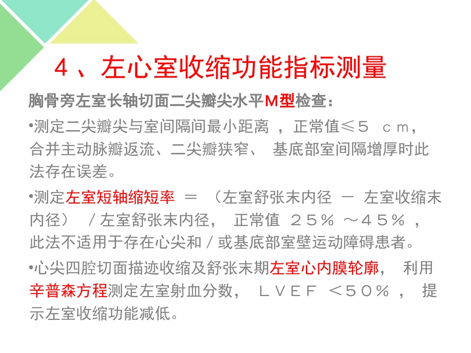 超声可视化技术在急诊急救中的应用_第15页