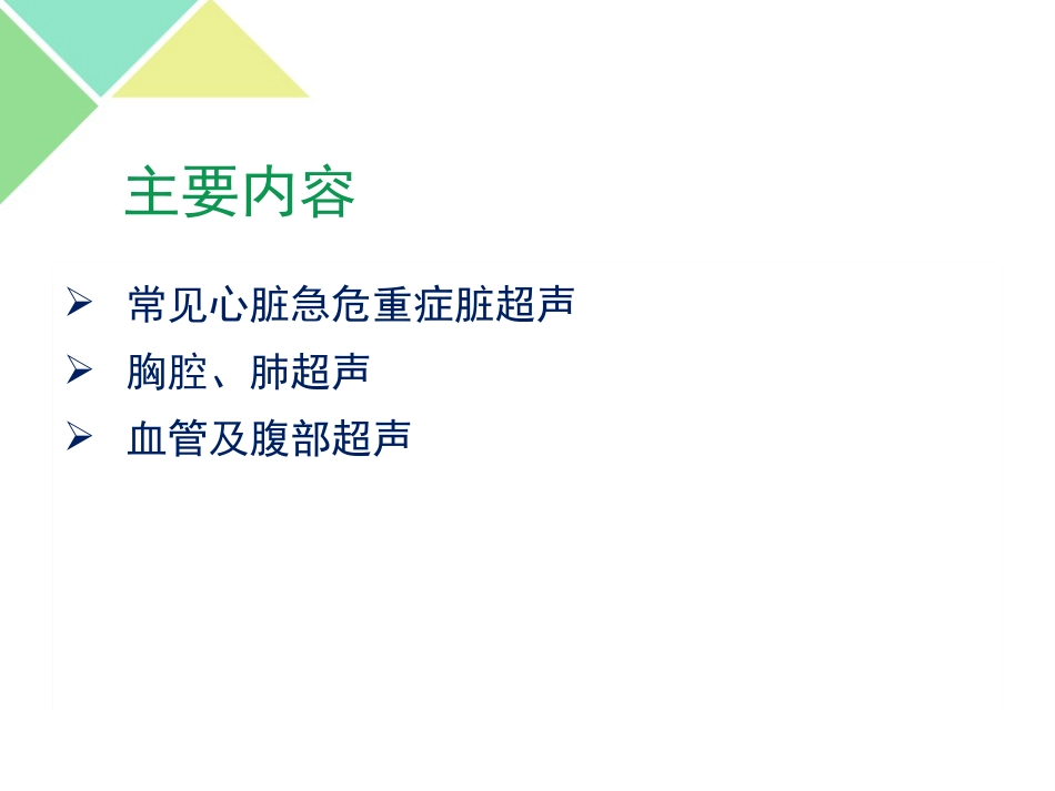 超声可视化技术在急诊急救中的应用_第3页