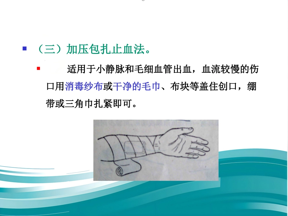 创伤现场急救的四项基本技术_第12页