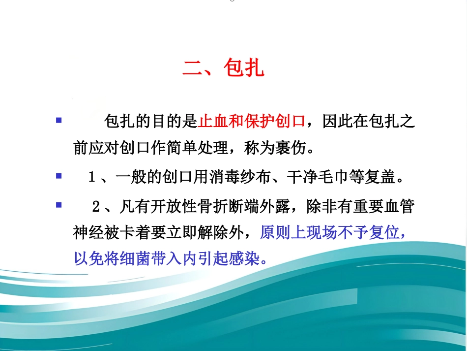 创伤现场急救的四项基本技术_第13页