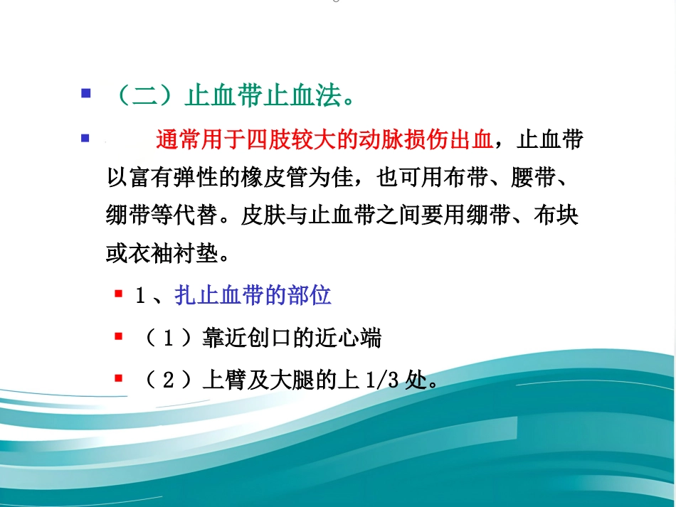 创伤现场急救的四项基本技术_第9页