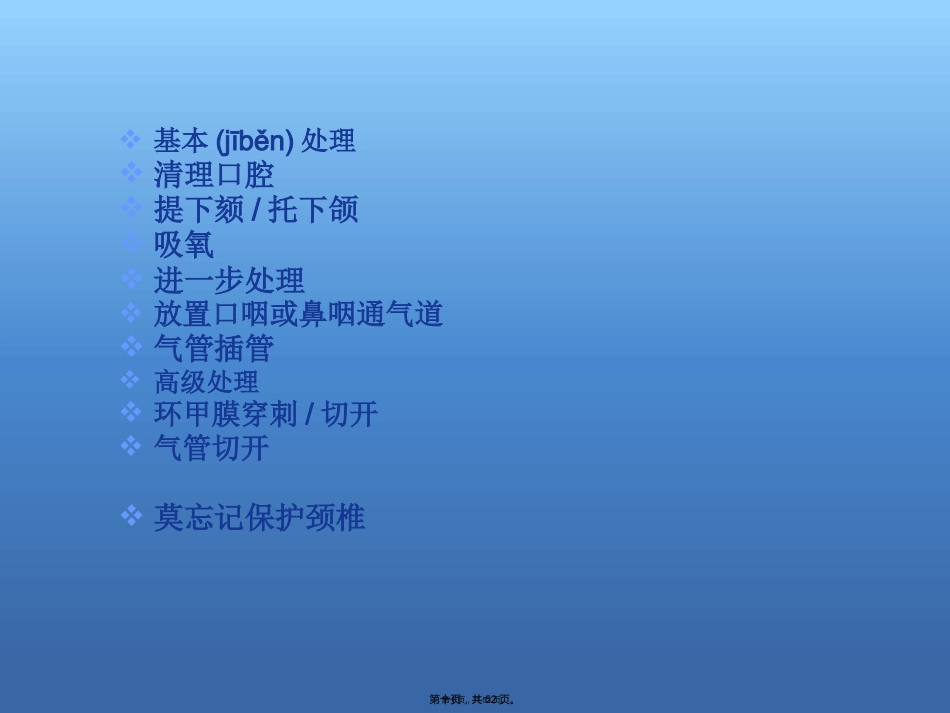 创伤急救的评估及处理_第10页