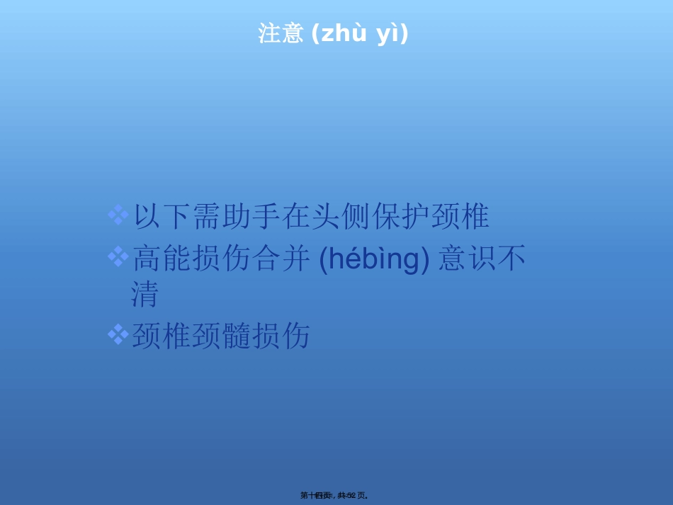 创伤急救的评估及处理_第14页