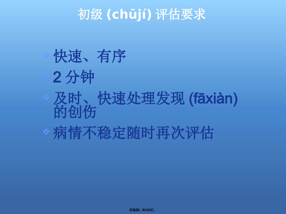 创伤急救的评估及处理_第5页
