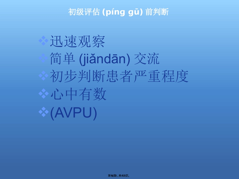 创伤急救的评估及处理_第7页