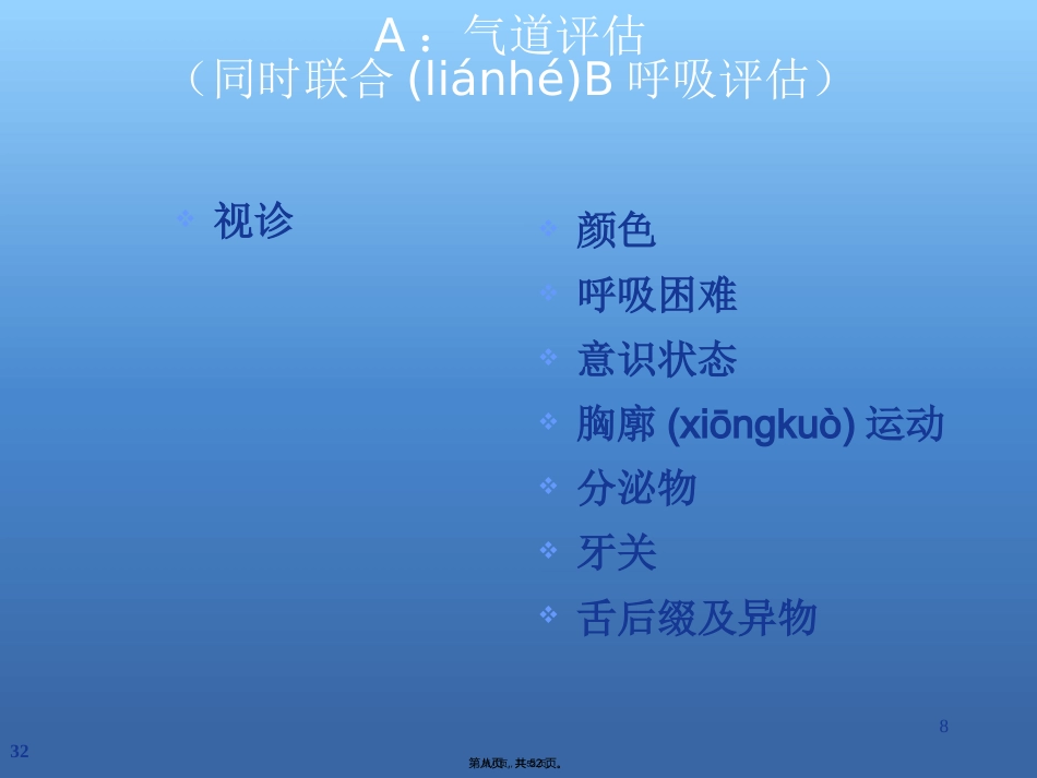 创伤急救的评估及处理_第8页