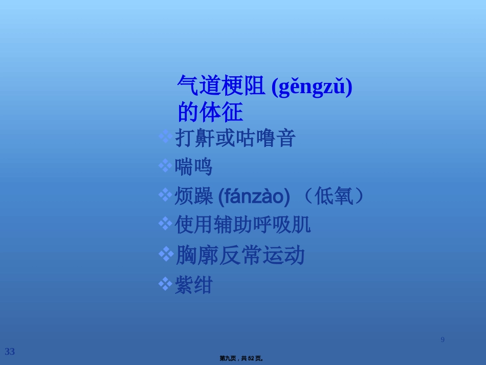 创伤急救的评估及处理_第9页