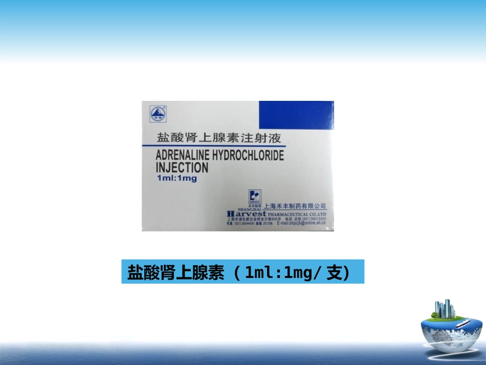 常用急救药品使用注意事项_第11页