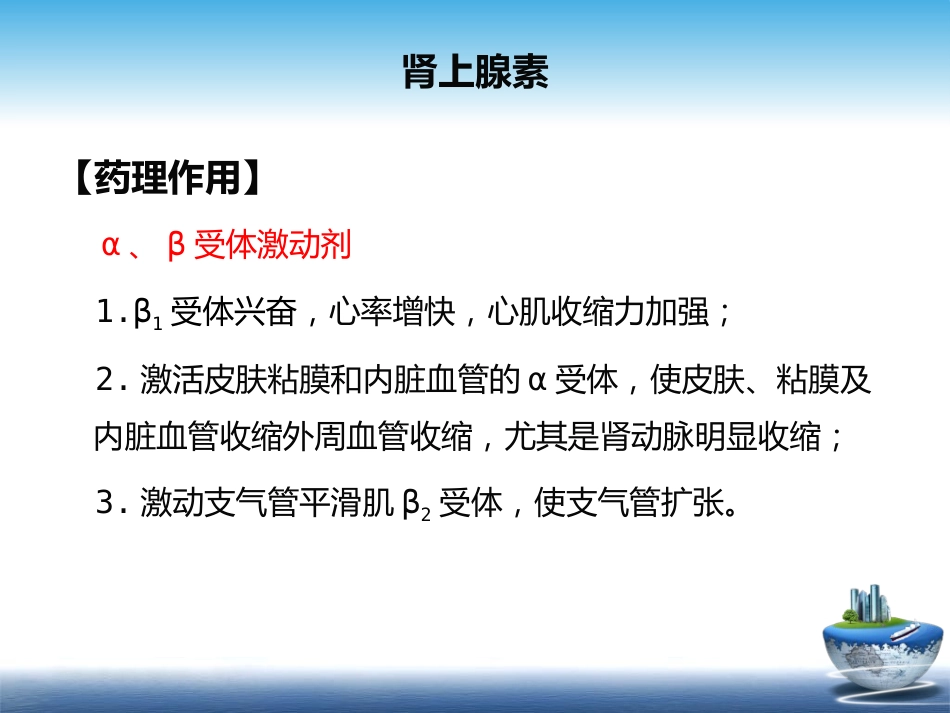 常用急救药品使用注意事项_第12页