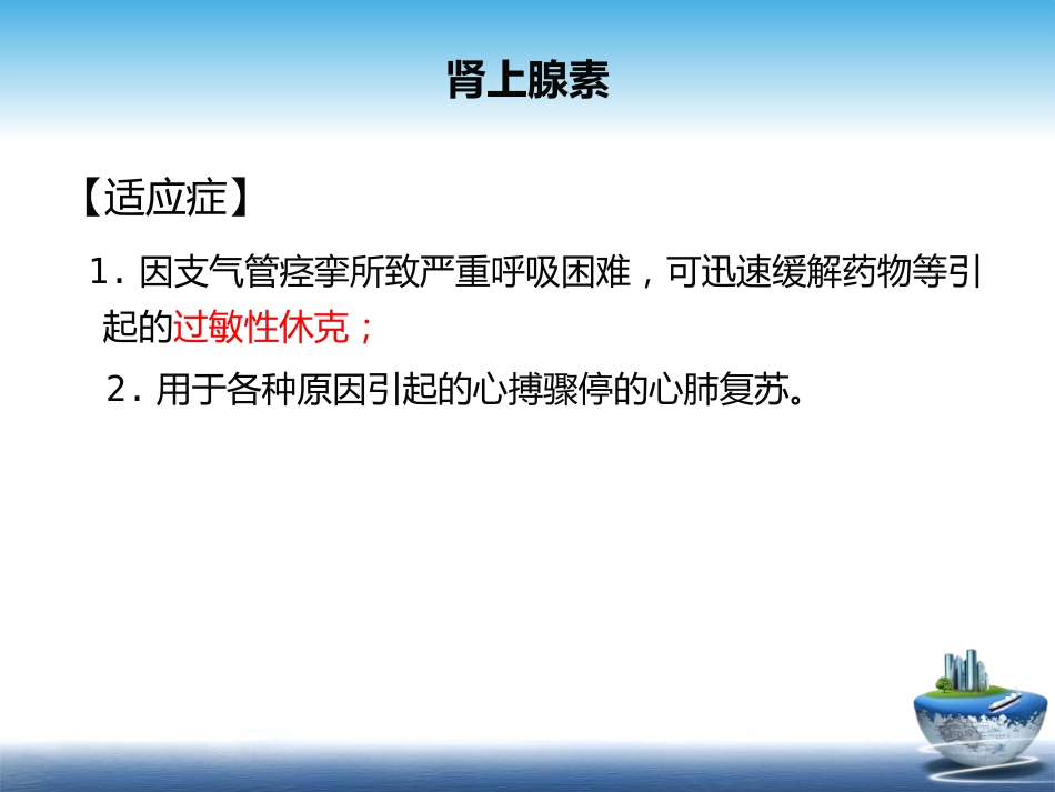 常用急救药品使用注意事项_第13页