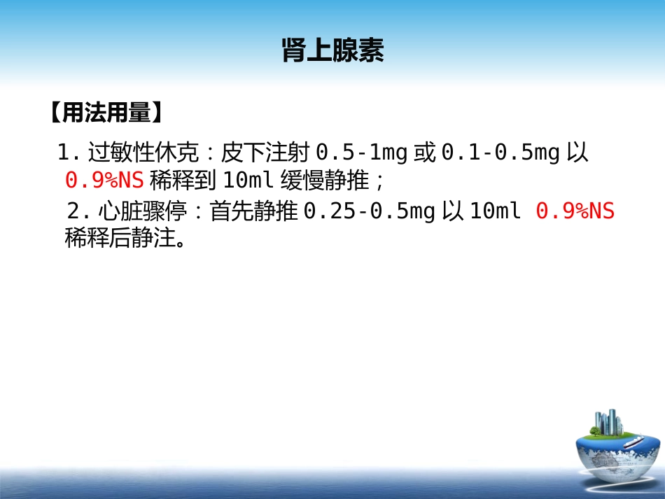 常用急救药品使用注意事项_第14页
