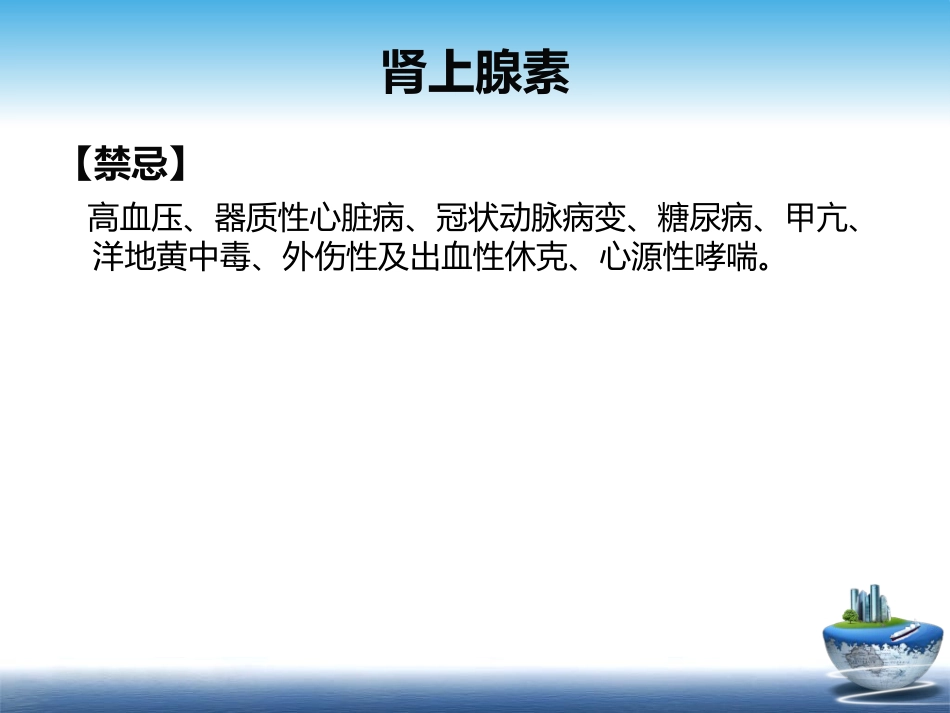 常用急救药品使用注意事项_第15页