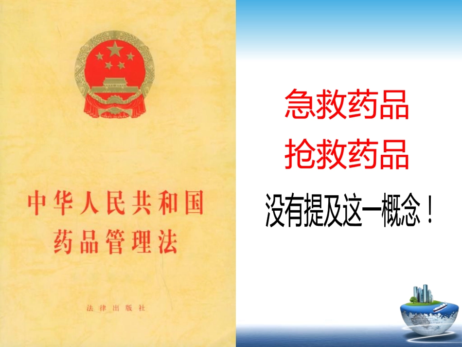 常用急救药品使用注意事项_第2页