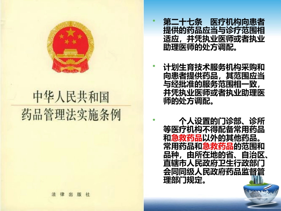 常用急救药品使用注意事项_第3页