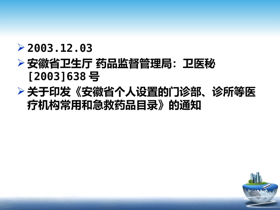 常用急救药品使用注意事项_第4页