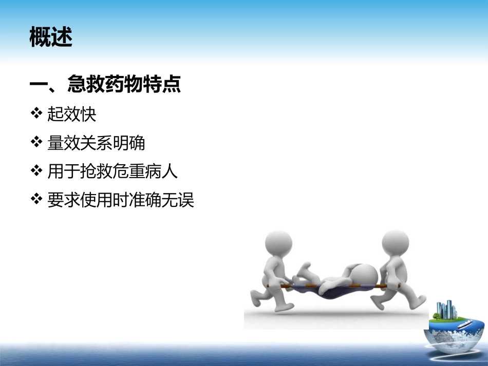 常用急救药品使用注意事项_第6页