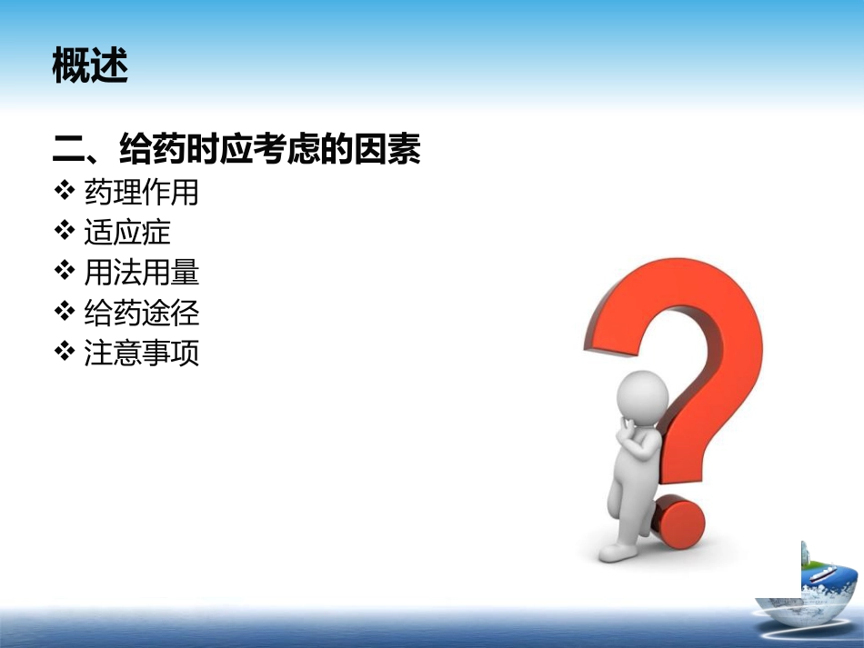 常用急救药品使用注意事项_第7页