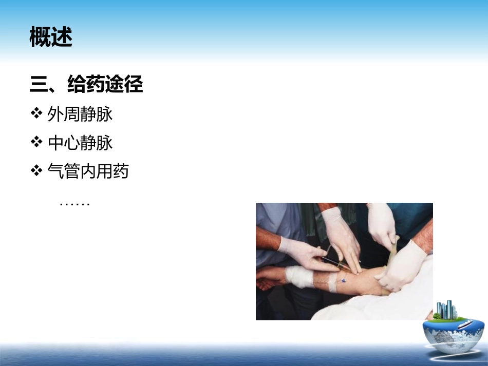 常用急救药品使用注意事项_第8页