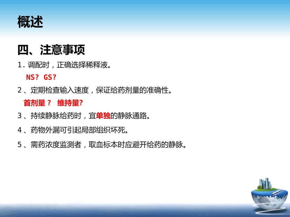 常用急救药品使用注意事项_第9页