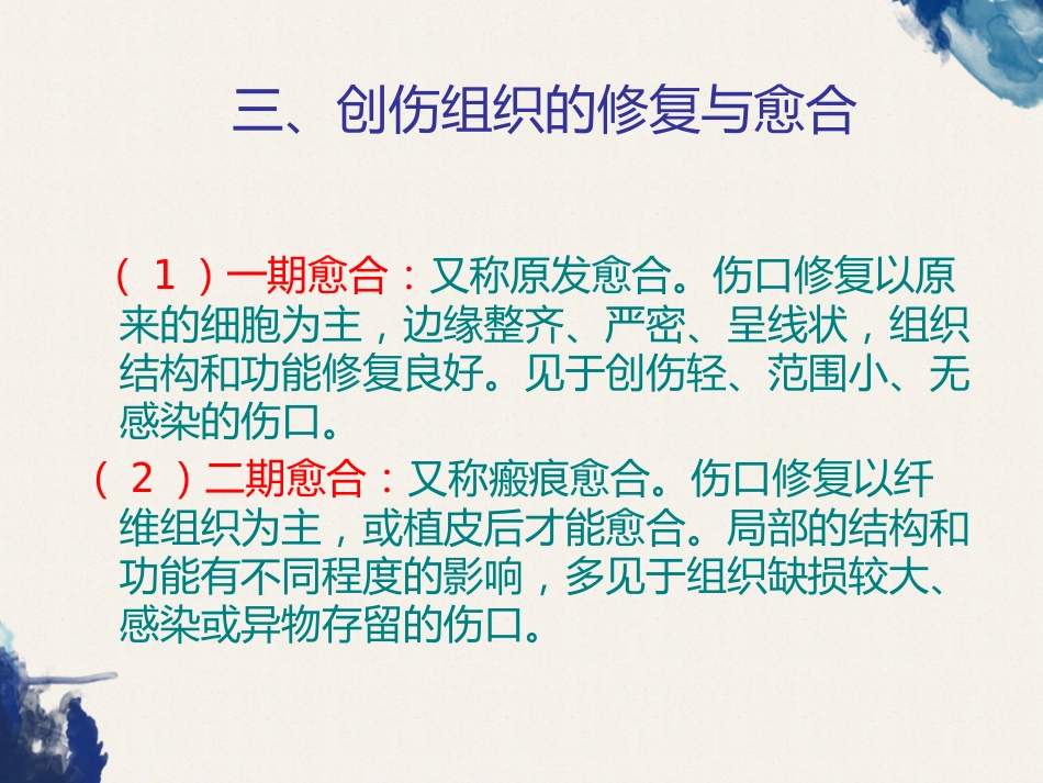 创伤的定义及创伤的急救和护理_第10页