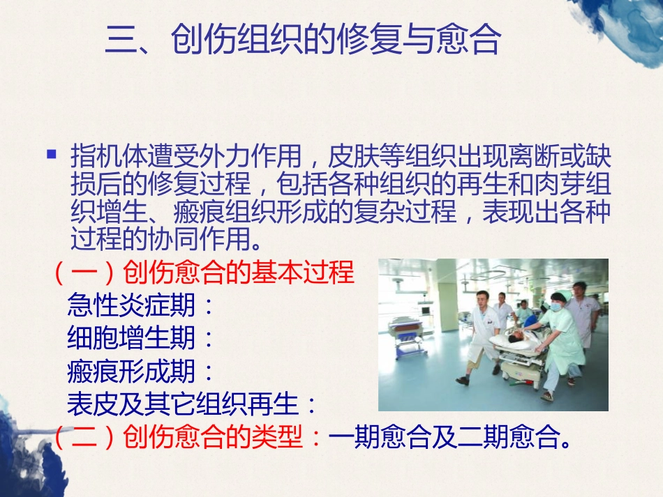 创伤的定义及创伤的急救和护理_第9页