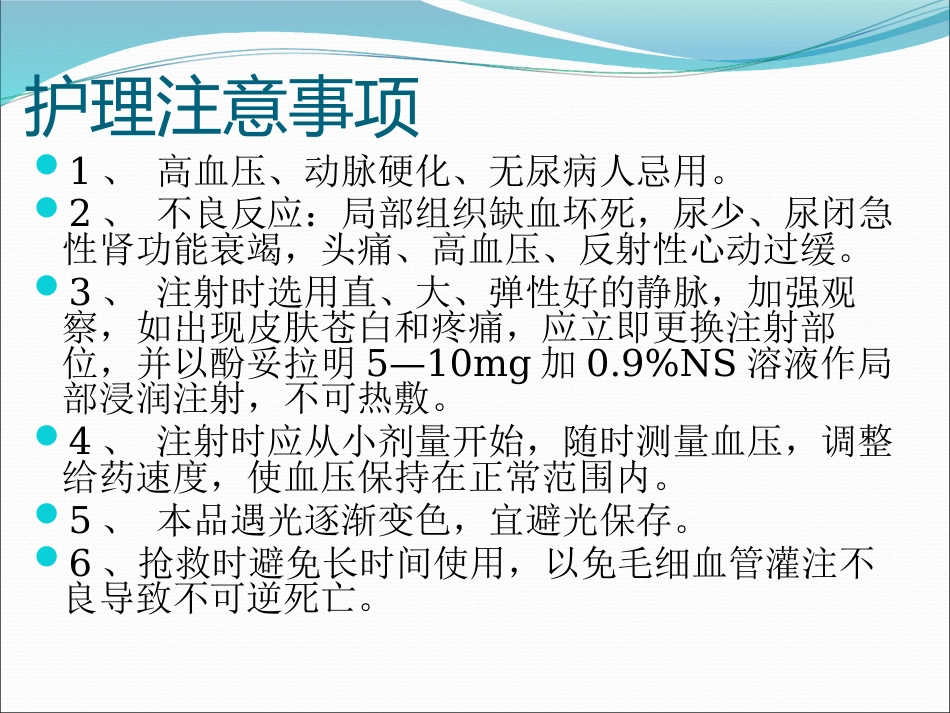 常用急救药品知识_第10页