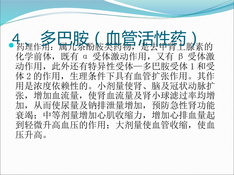 常用急救药品知识_第11页