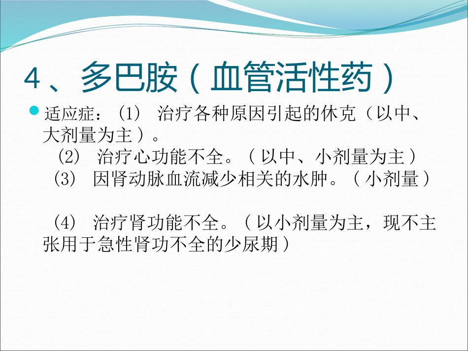 常用急救药品知识_第12页